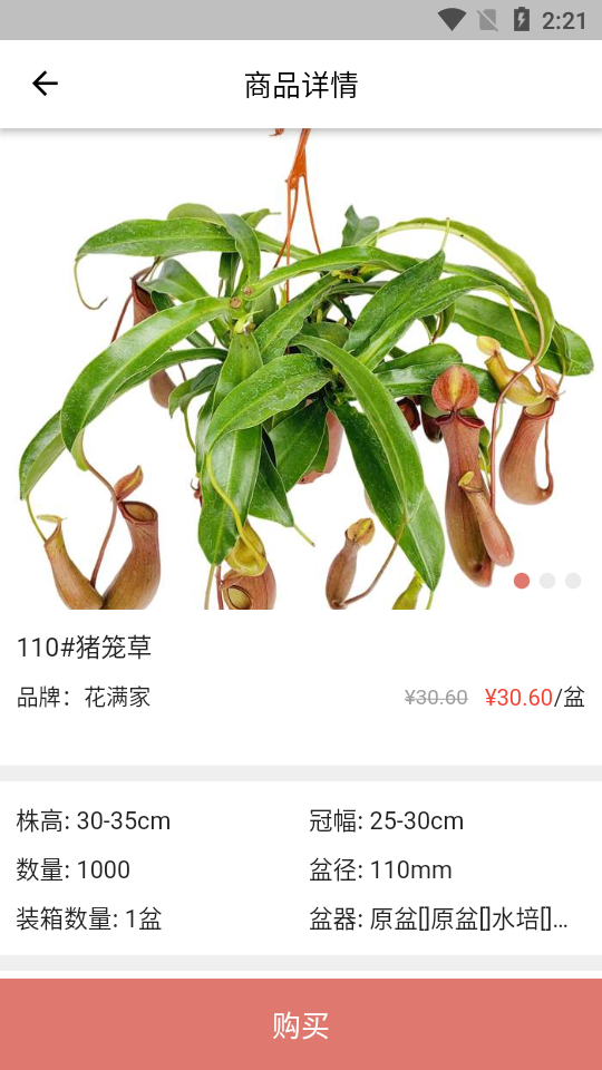 花满家APP 花满家APP