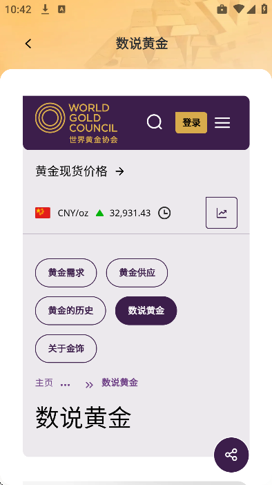 今日金价查询app手机版 v1.0.8
