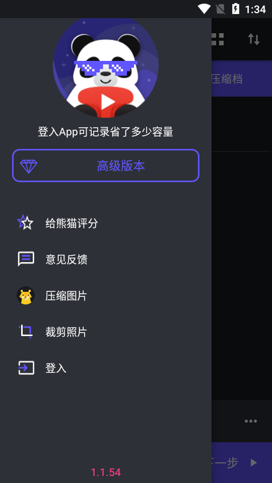 熊猫视频压缩器高级解锁会员版 v1.3.20