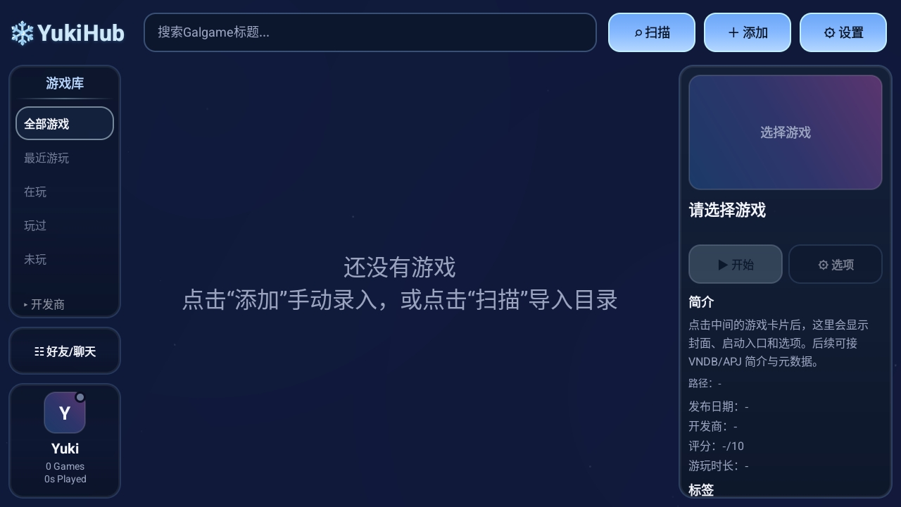 YukiHub 0.1.2.5安卓版 v0.1.2.5