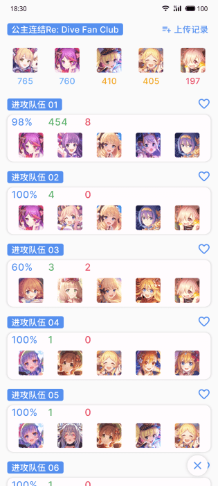 PCR Tool公主连结辅助 4.0.0安卓版 v4.0.0