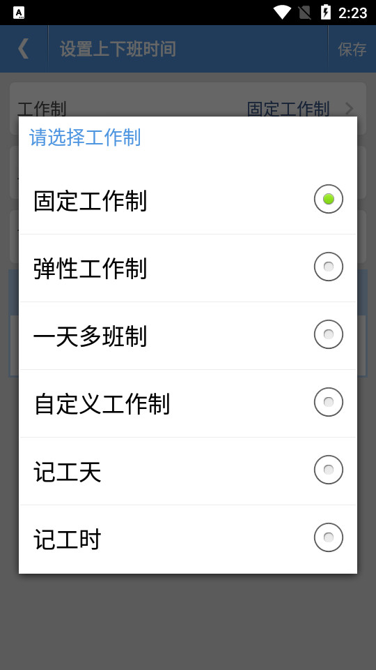 考勤助手 v2.3.0