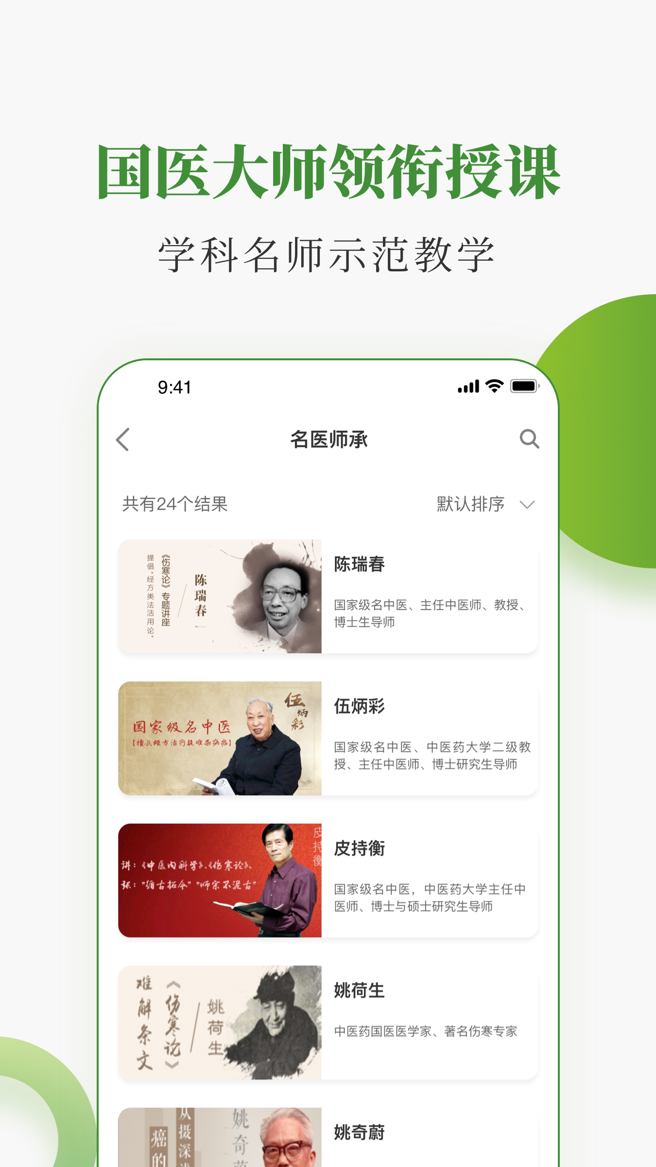 中医药在线app下载 v3.23.6