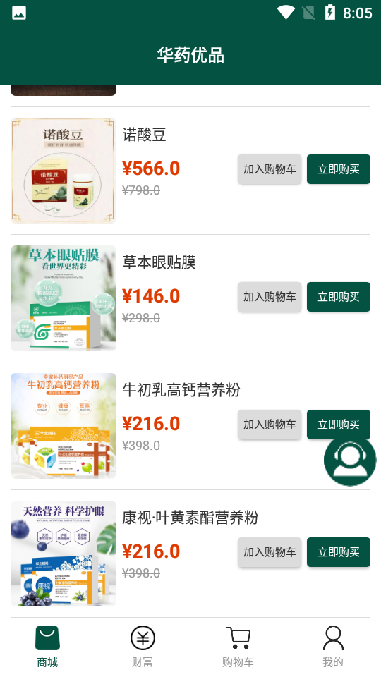 华药优品APP v1.0.1