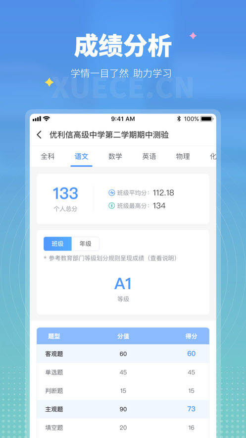 学测网学生版app v1.10.12