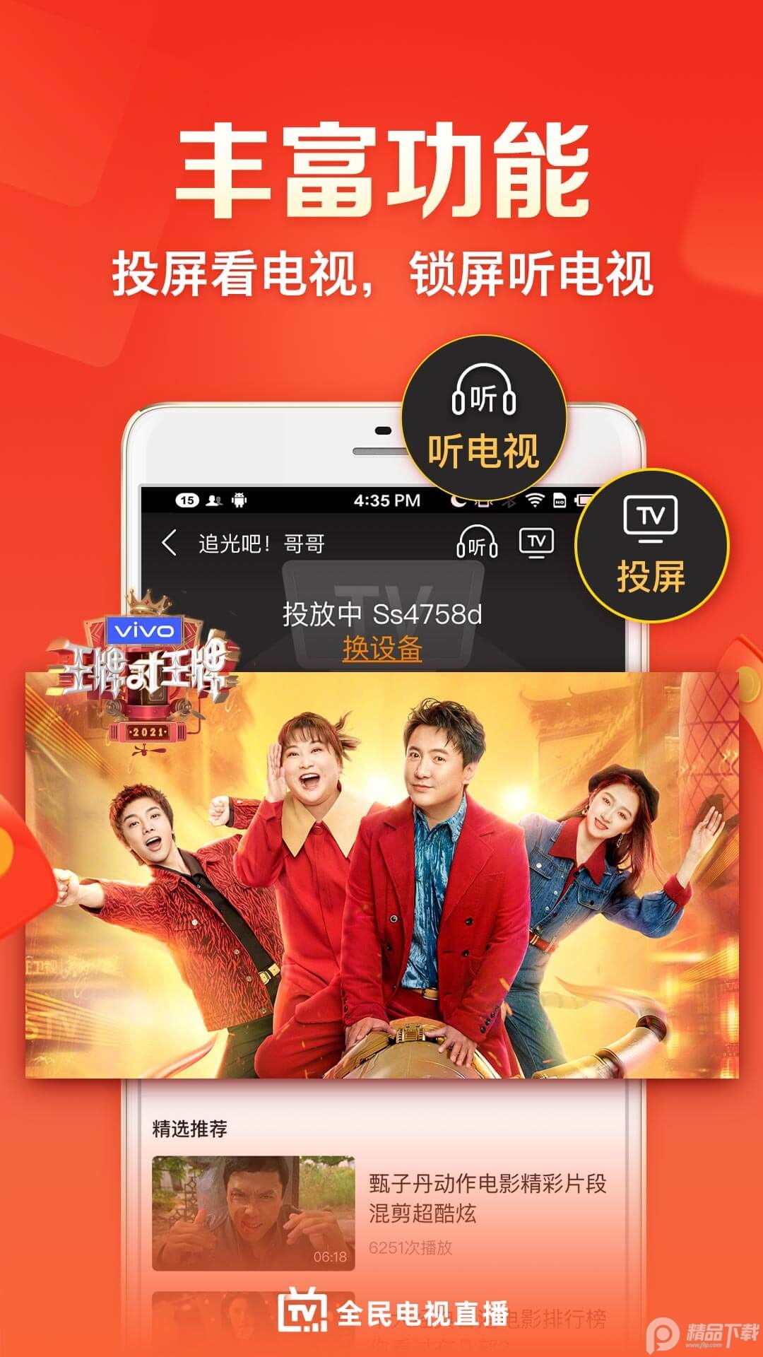 全民电视直播安卓最新版 v5.3.3