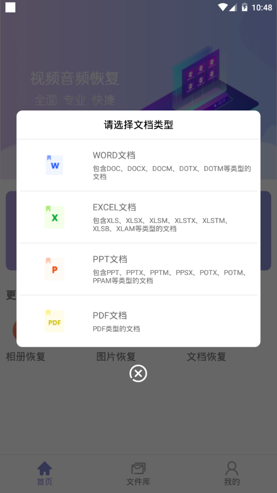 视频音频恢复软件免费 v1.2.3
