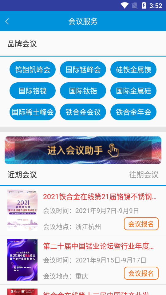 铁合金在线APP v2.2.10