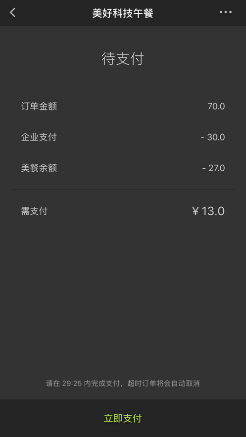 美餐app v4.0.43.0