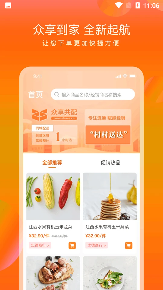 众享到家APP v1.0.3
