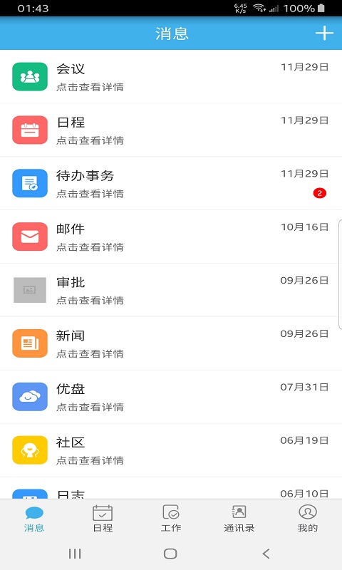 云中工控数审安卓版 v1.0.1