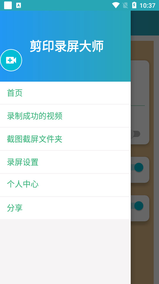 剪印录屏大师app v1.01.01