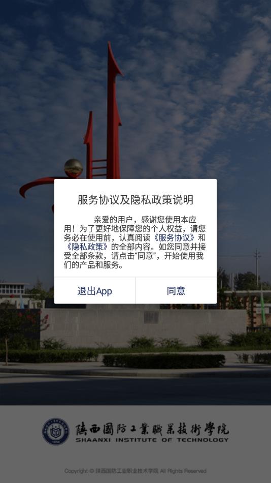 陕西国防工业职业技术学院app下载 v3.2.0
