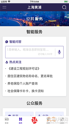 黄浦政务app官方版 v1.0.2