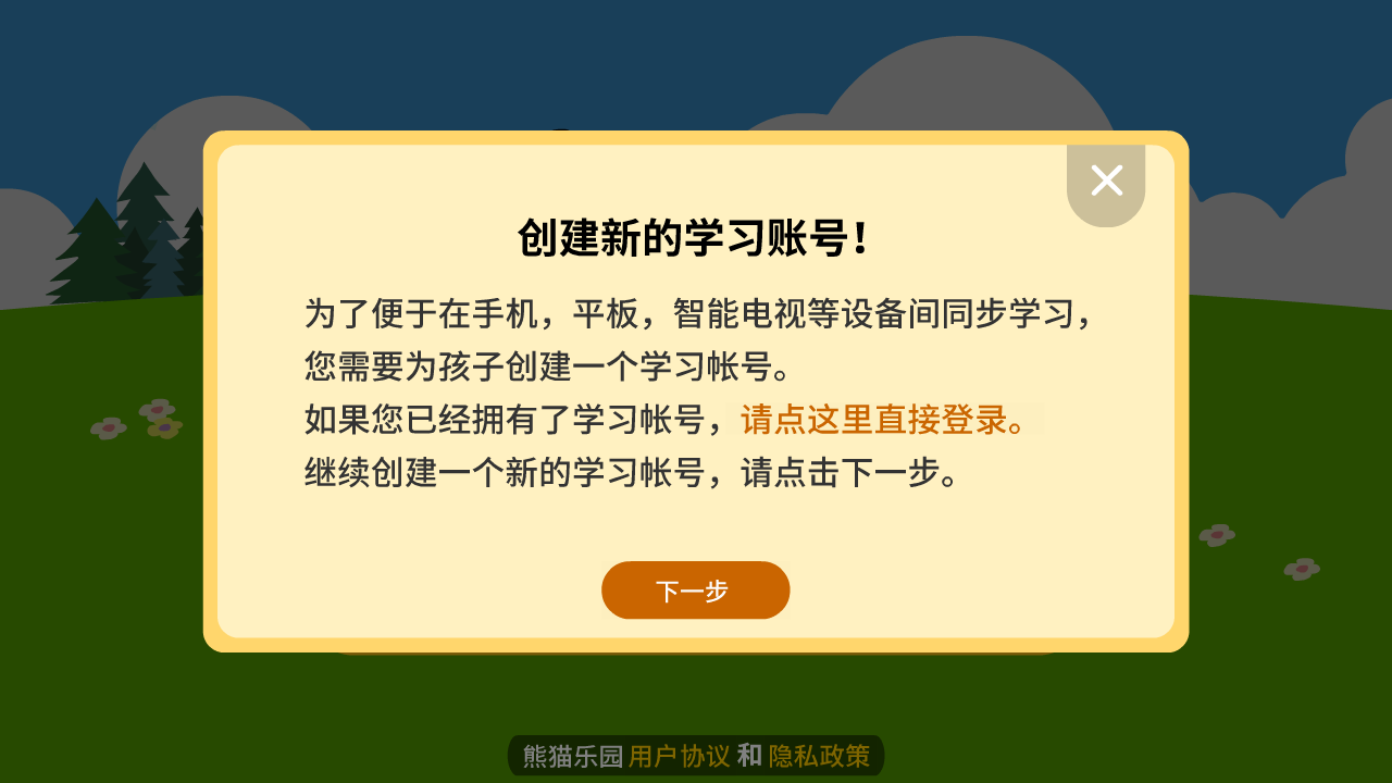 熊猫识字免费版 v3.1.1