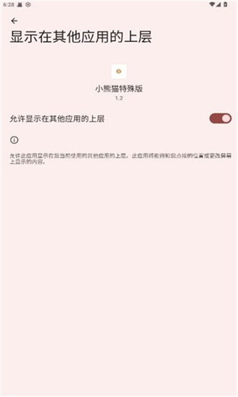 小熊猫辅助器78.0最新版免费下载 50.1