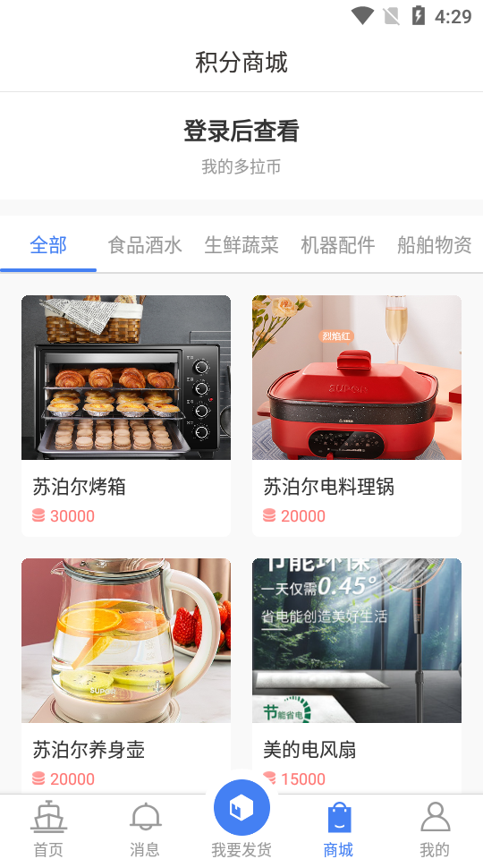 船多拉APP货主端 船多拉APP货主端