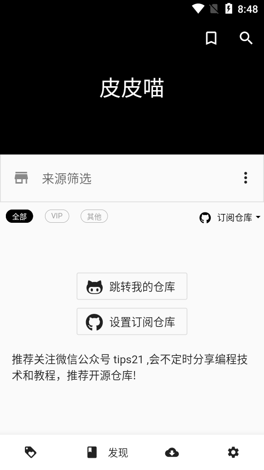 皮皮喵app官方版 v0.8.8