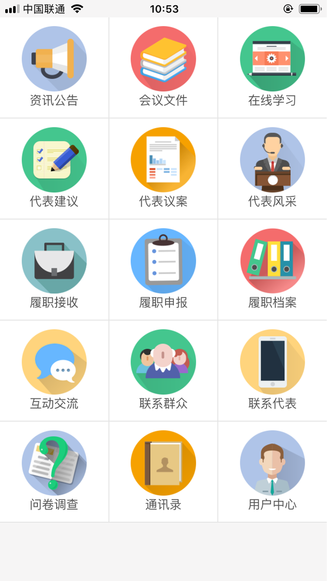 代表履职平台 v1.1.6