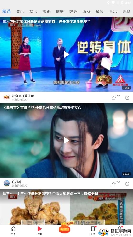 二头条极速版 1.4.5手机版 v1.4.5