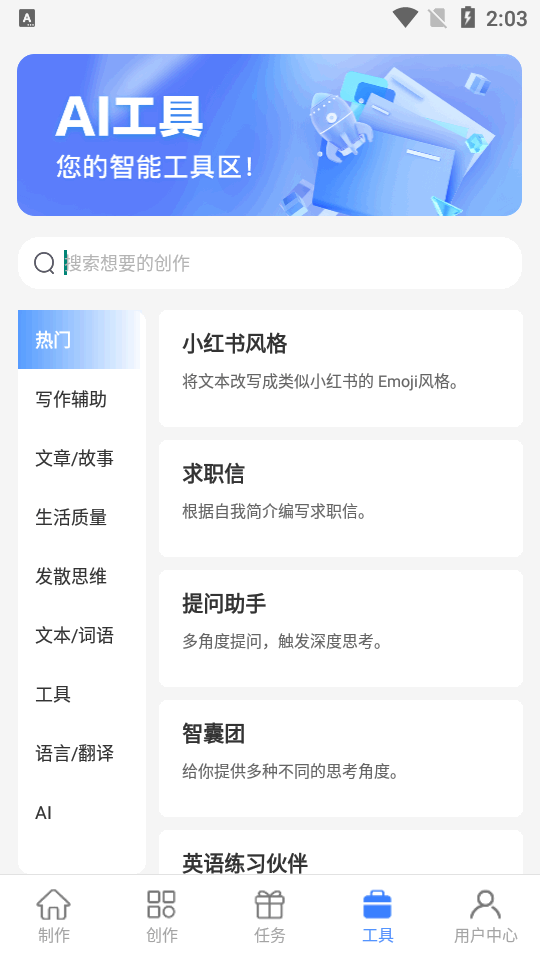 AI写作鱼免费版 v1.0.26
