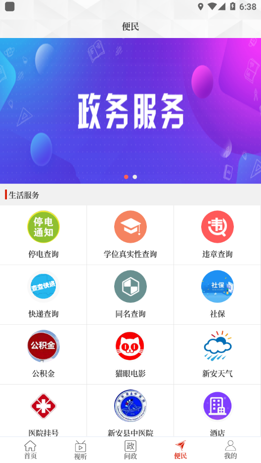 云上新安app下载安装 v3.0.0