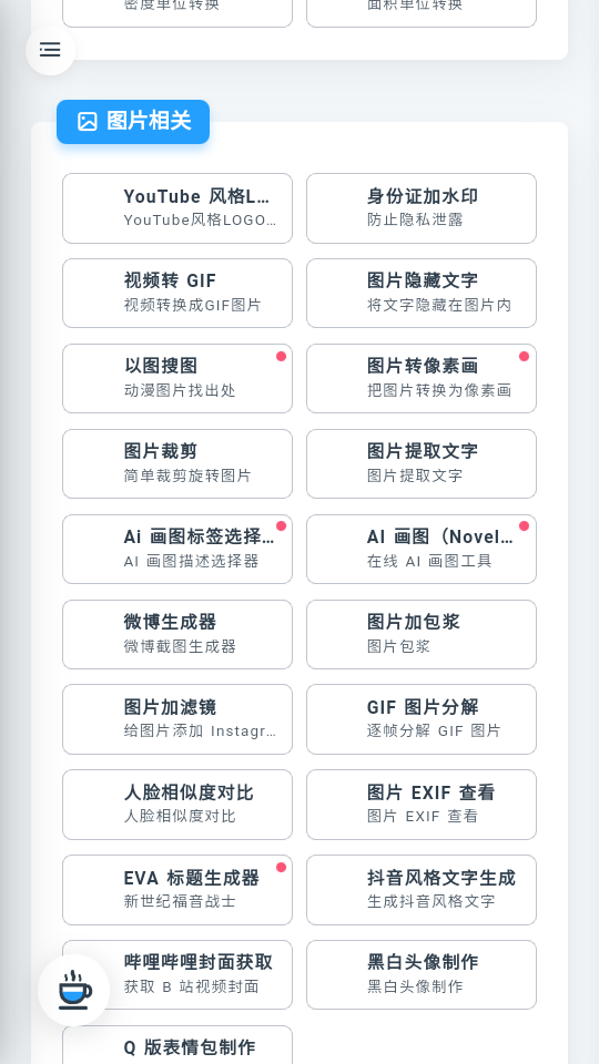 MikuTools免费版 v007