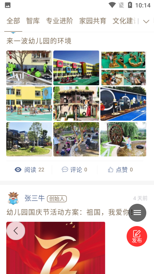 每日园长智库APP v2.0.9