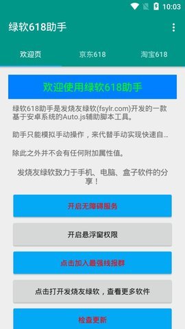 绿软618助手脚本 v6.7.0