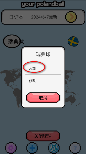 波兰球桌宠瑞典手机版