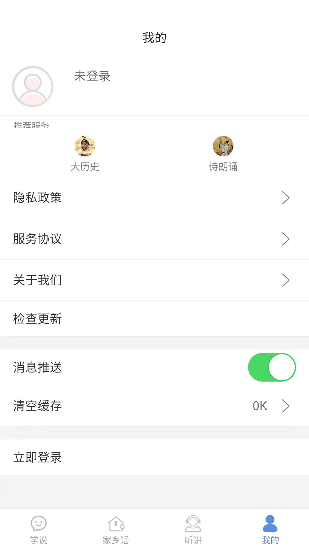 方言通app v3.7