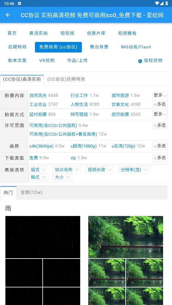 爱给网素材免费 v1.0.1