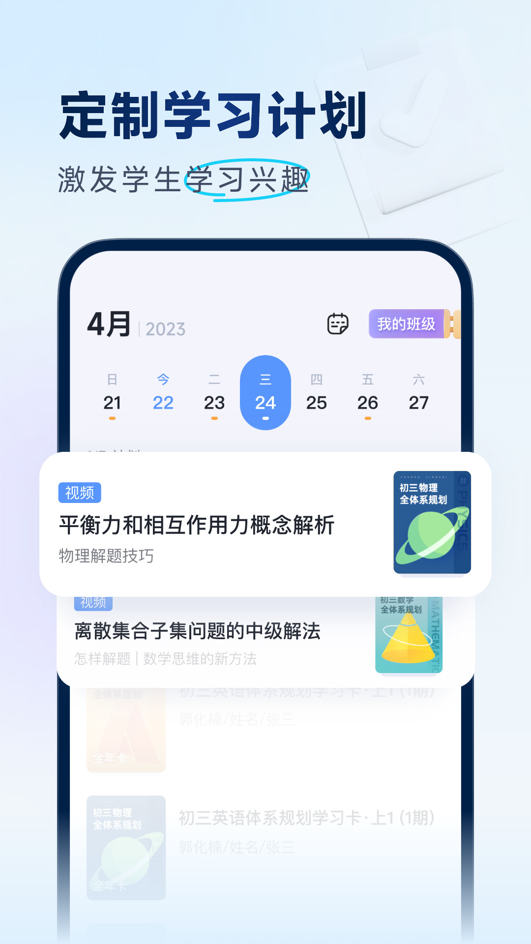 拔尖优生app v1.2.5