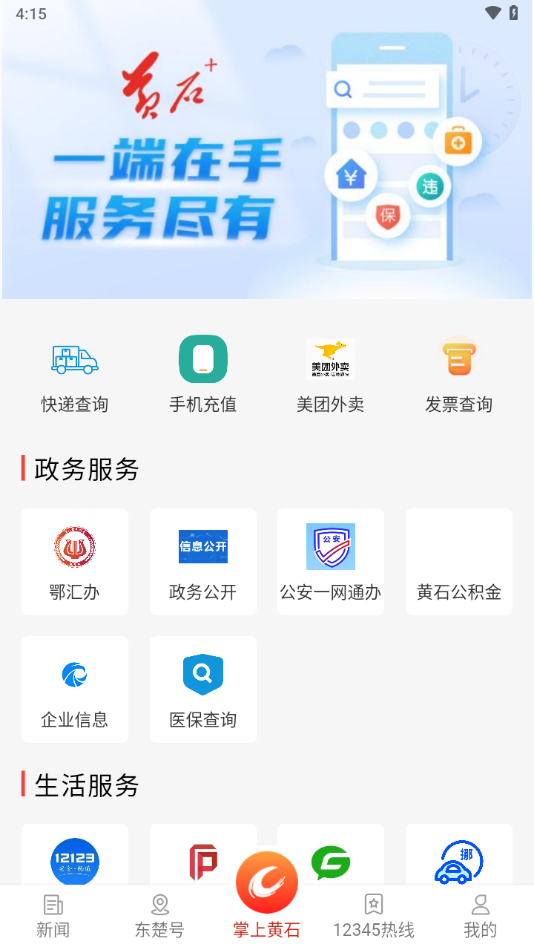 黄石+app v1.0.4