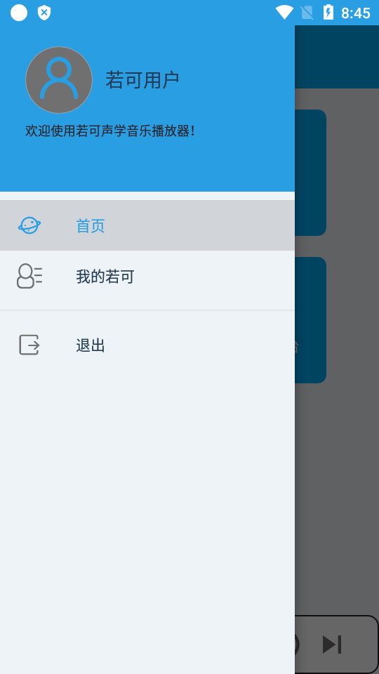 若可声学音乐播放器app v1.3.7