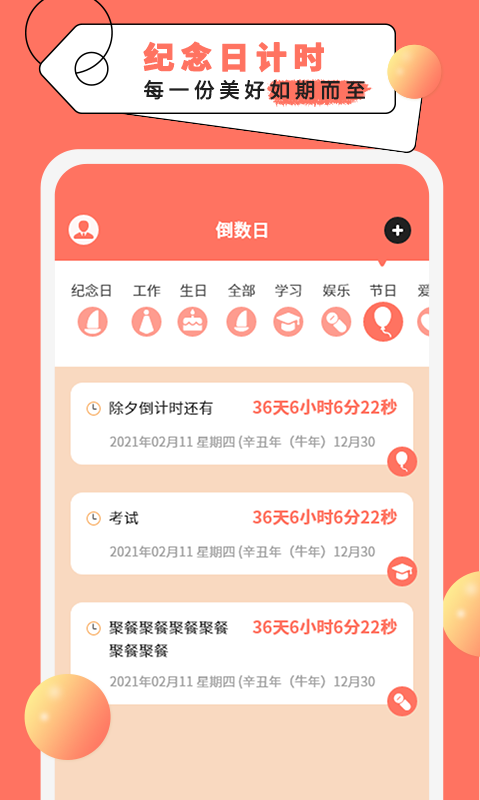 倒计时纪念日最新版 v3.3