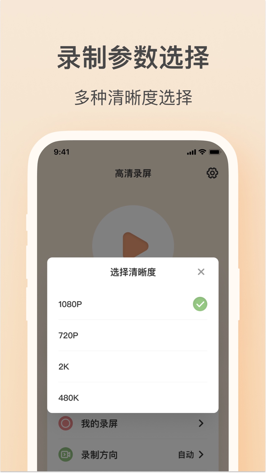 轻映录屏app v1.3.0