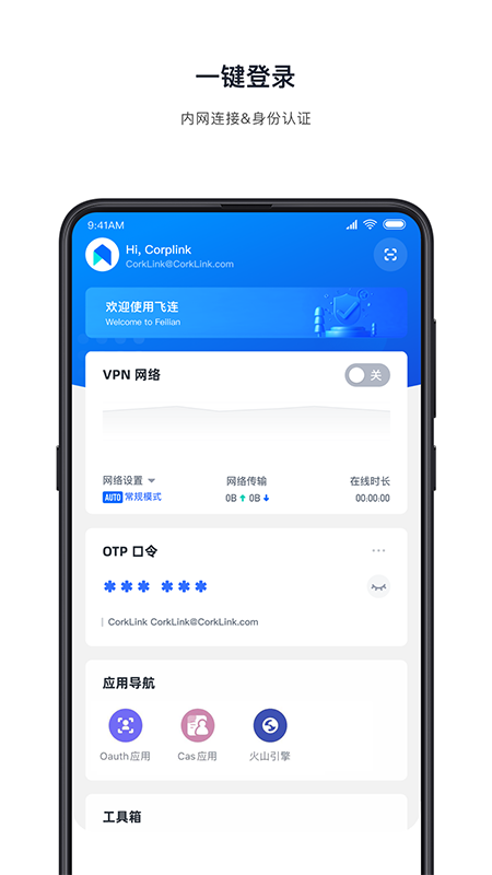 飞连app v3.1.16