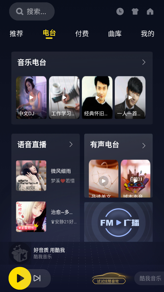 酷我音乐车机版永久vip v7.3.9.23