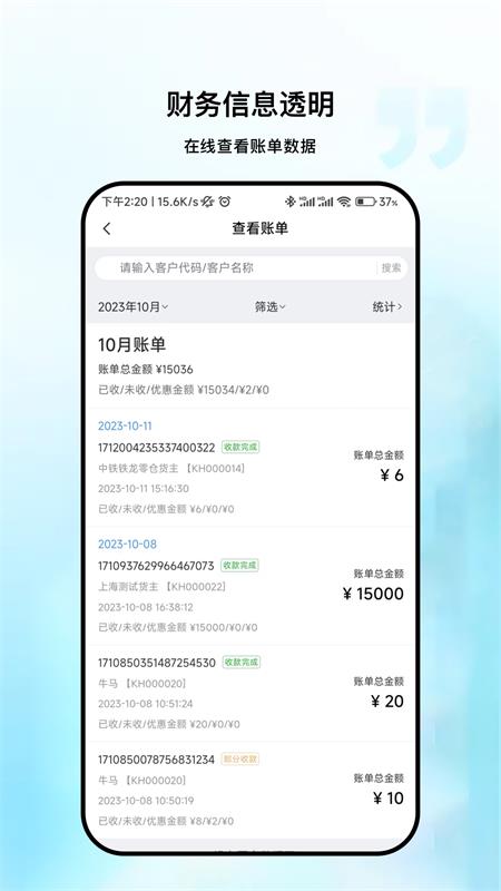 链库冷库数据app v1.0.5