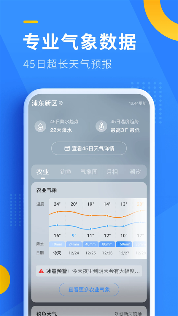 即刻天气官方免费下载 v6.2.040