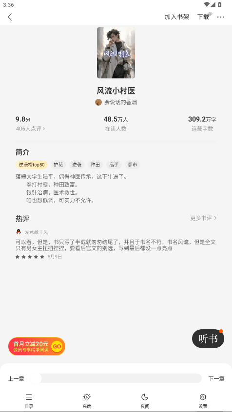 浩看免费小说 2.7.0.2安卓版 v2.7.0.2