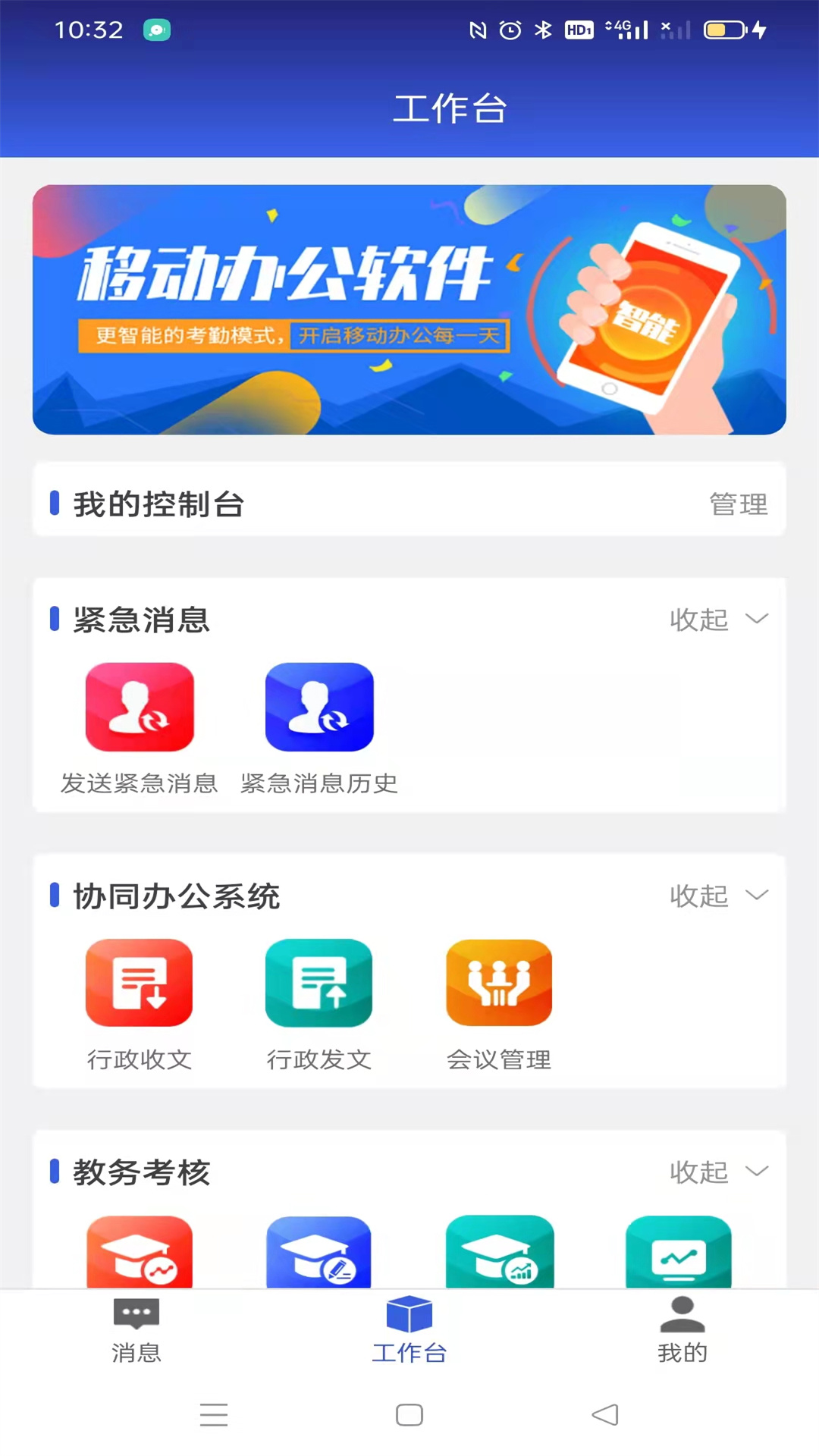 盘山职教智慧校园APP v5.6.6.4
