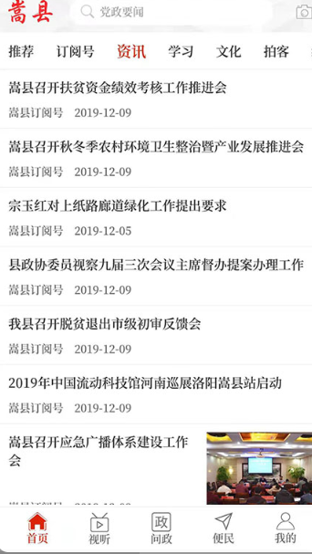 云上嵩县客户端 2.5.2最新版 v2.5.2