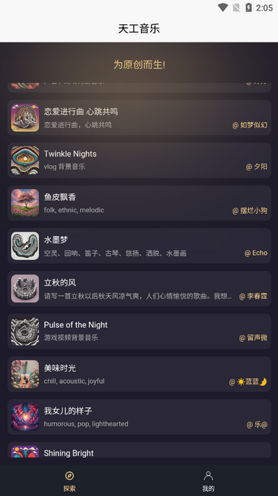 天工音乐AI写歌软件 v1.0.0