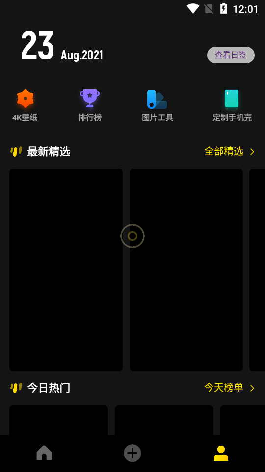 纸塘壁纸APP v1.6.11
