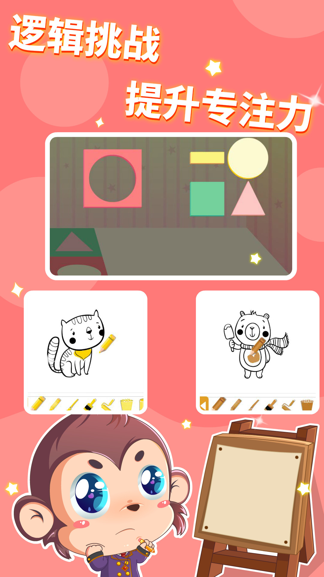 儿童幼儿思维启蒙app v3.0