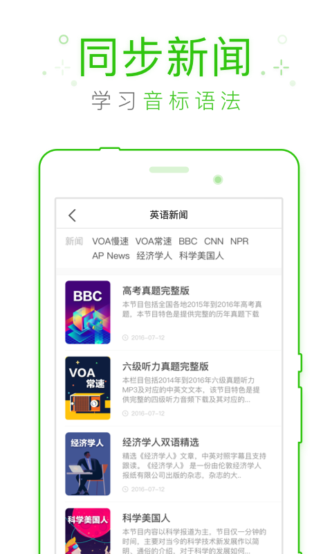 缤纷英语听力app v3.0.3