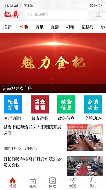 云上杞县app v3.0.4