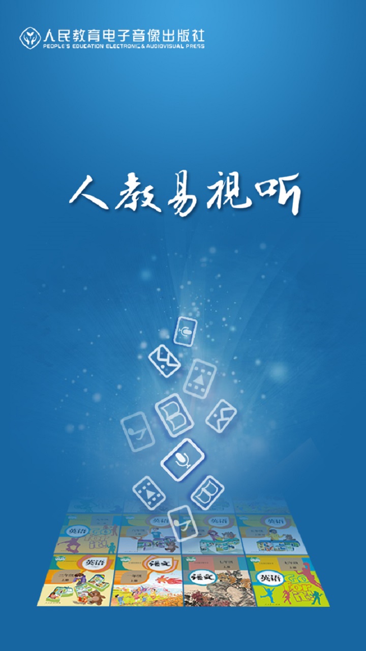 人教易视听app v3.1.9